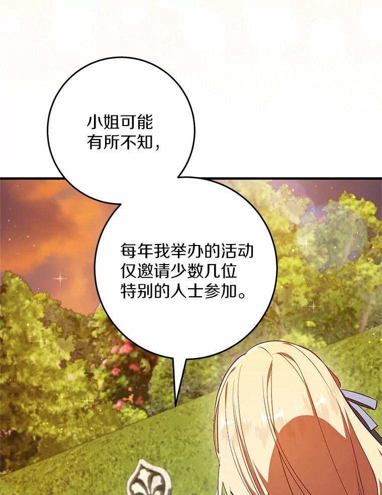 《从今天起，公爵府由我接管》53.社交界首秀 第50页