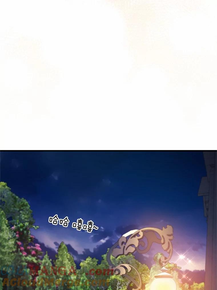 《从今天起，公爵府由我接管》53.社交界首秀 第93页
