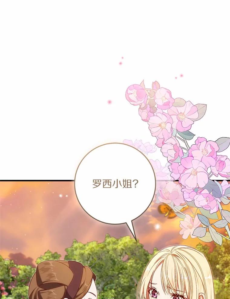 《从今天起，公爵府由我接管》53.社交界首秀 第58页