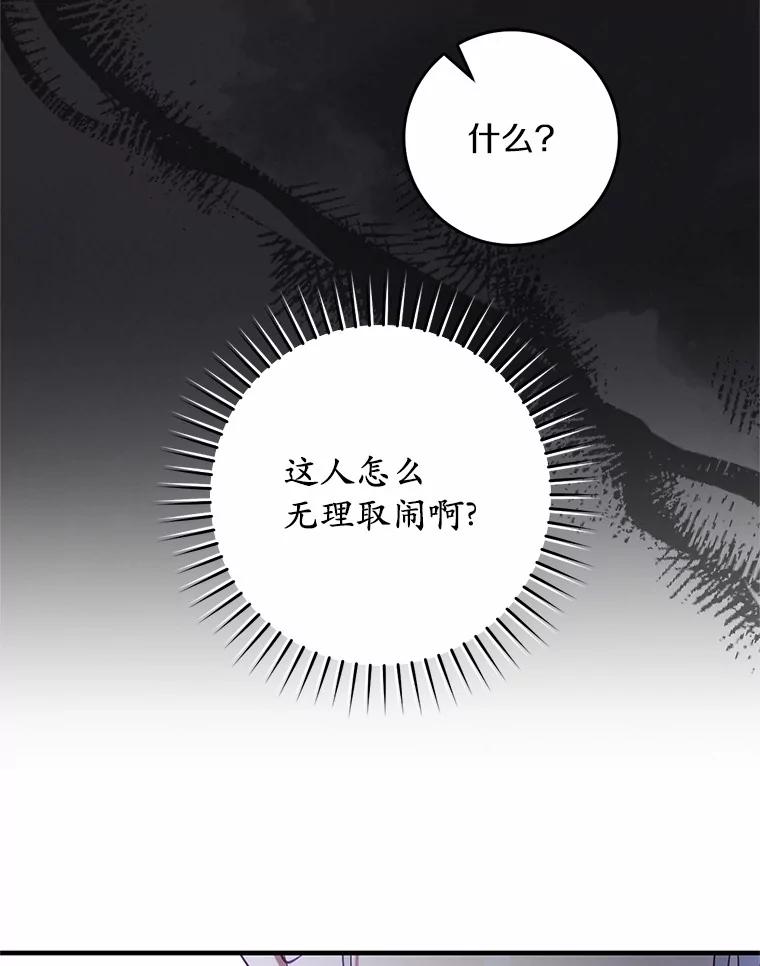 《从今天起，公爵府由我接管》53.社交界首秀 第108页