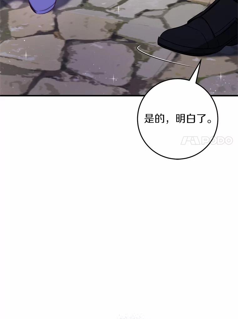 《从今天起，公爵府由我接管》53.社交界首秀 第100页