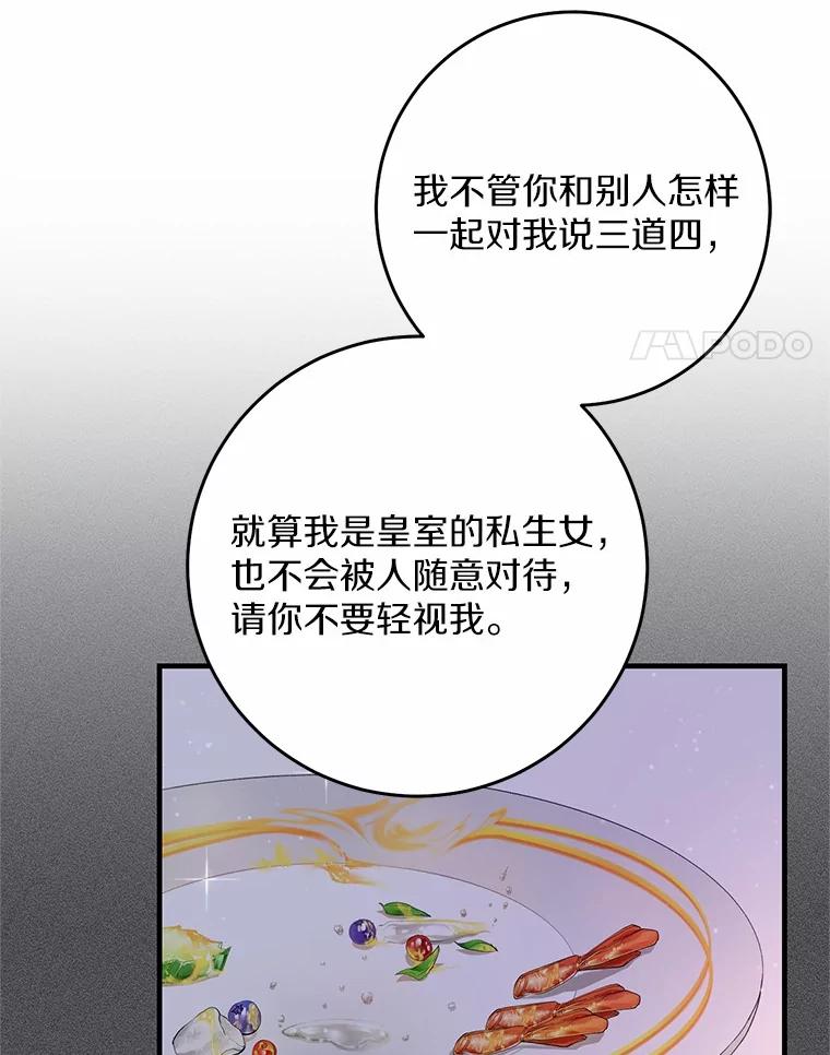 《从今天起，公爵府由我接管》53.社交界首秀 第110页