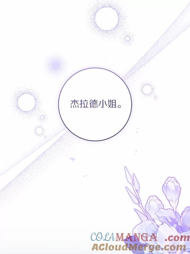 《从今天起，公爵府由我接管》53.社交界首秀 第101页