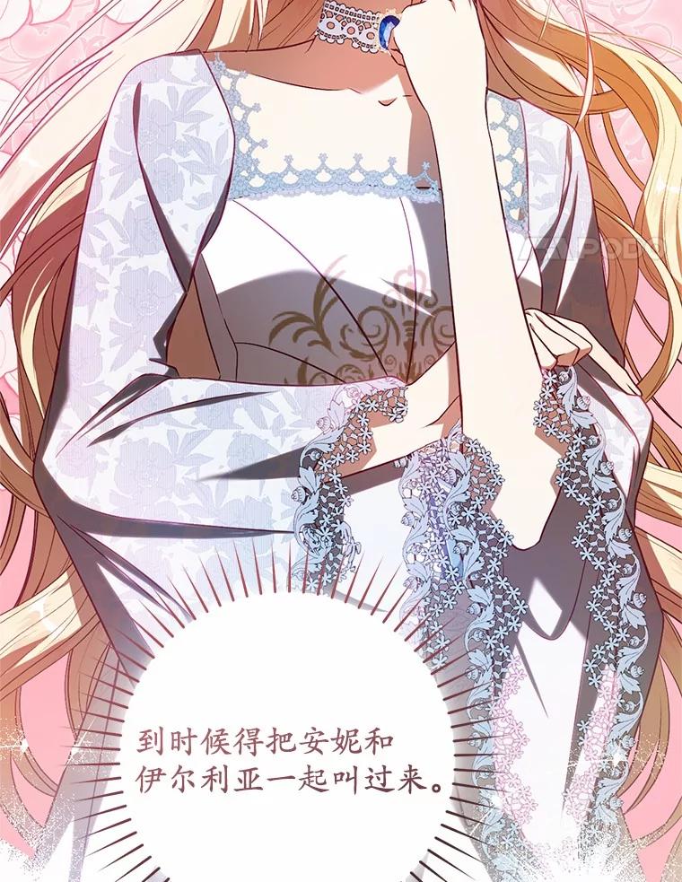 《从今天起，公爵府由我接管》53.社交界首秀 第84页