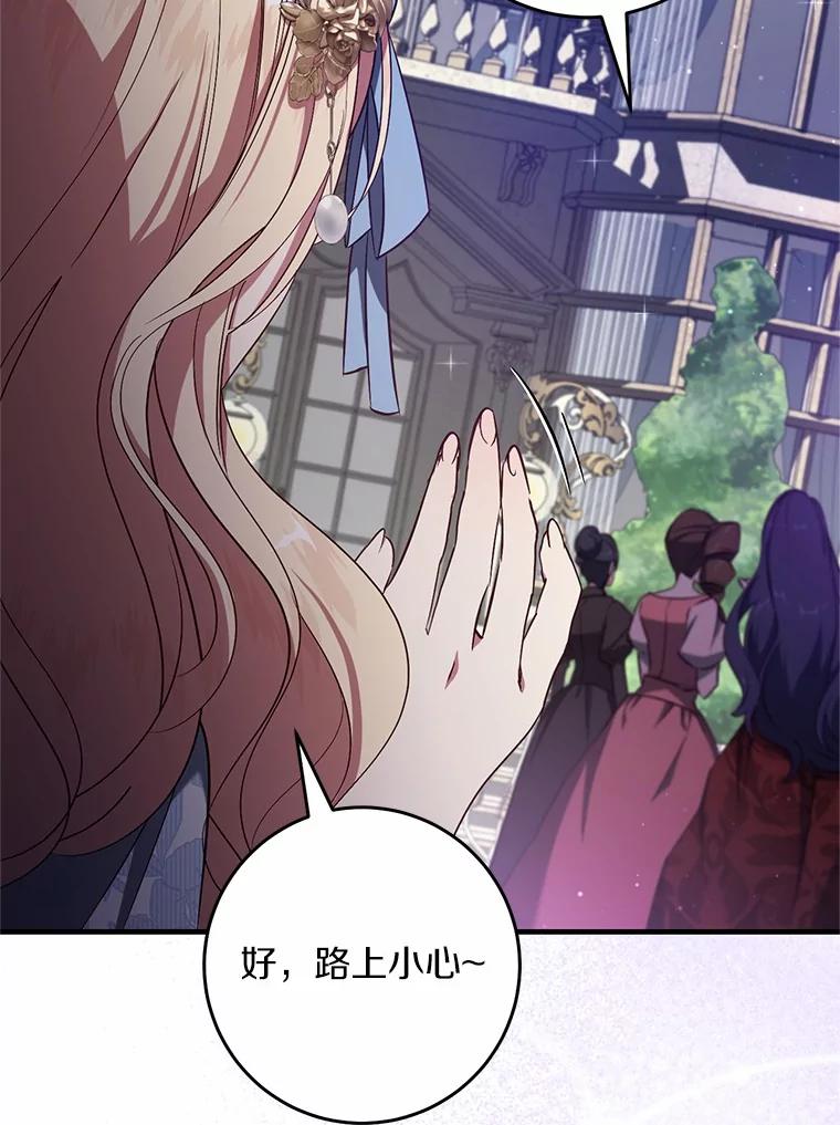 《从今天起，公爵府由我接管》53.社交界首秀 第95页