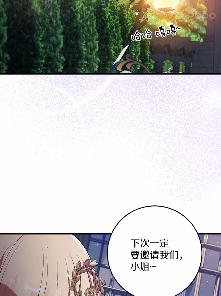 《从今天起，公爵府由我接管》53.社交界首秀 第94页