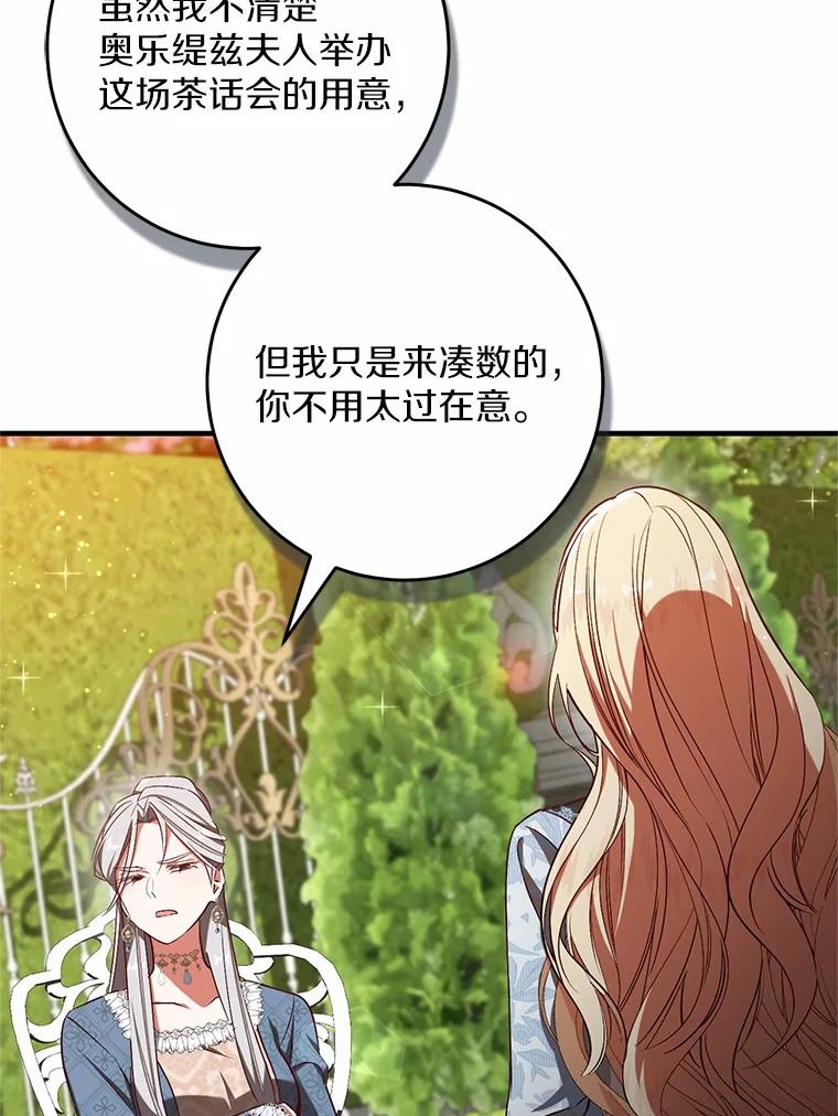 《从今天起，公爵府由我接管》53.社交界首秀 第36页