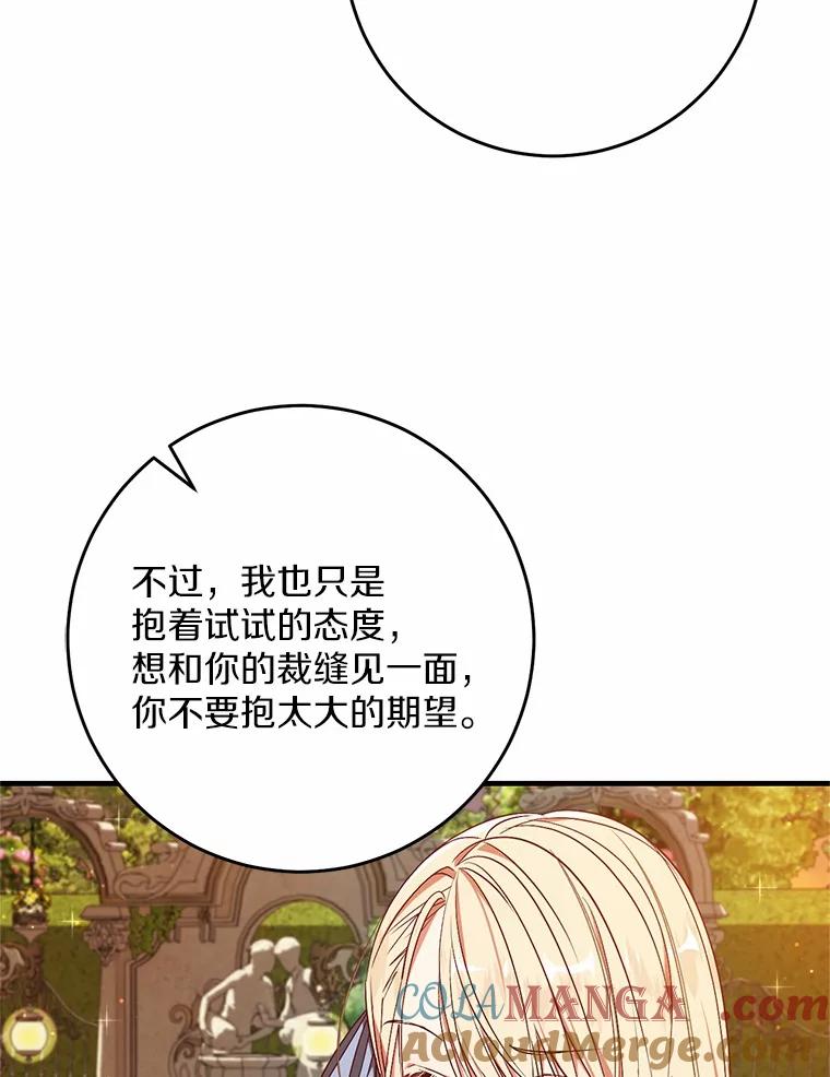 《从今天起，公爵府由我接管》53.社交界首秀 第53页