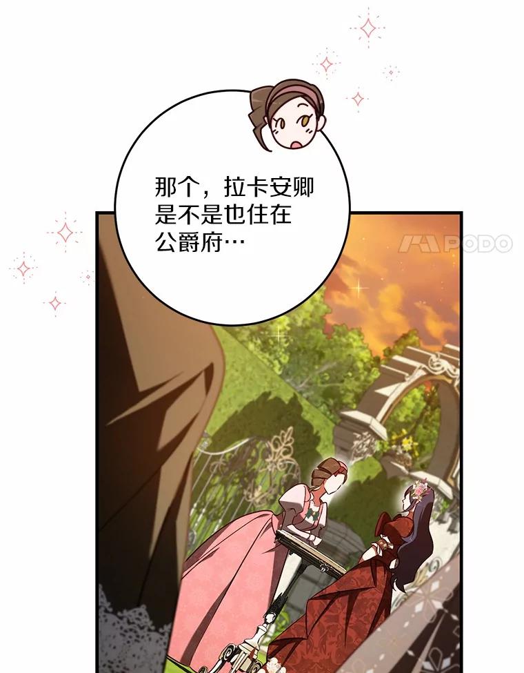 《从今天起，公爵府由我接管》53.社交界首秀 第74页