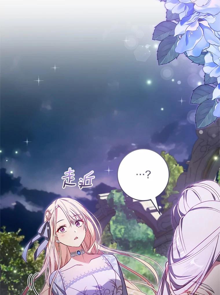 《从今天起，公爵府由我接管》53.社交界首秀 第102页