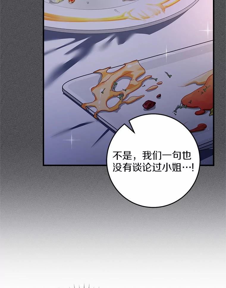 《从今天起，公爵府由我接管》53.社交界首秀 第111页