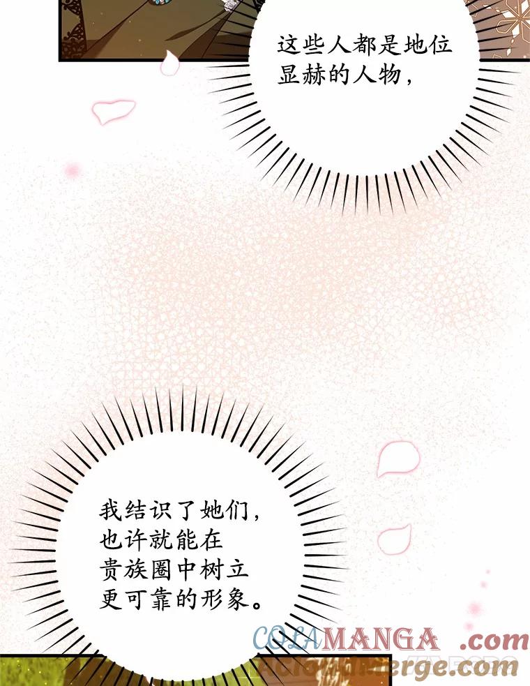 《从今天起，公爵府由我接管》53.社交界首秀 第81页