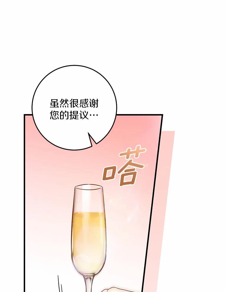 《从今天起，公爵府由我接管》53.社交界首秀 第55页