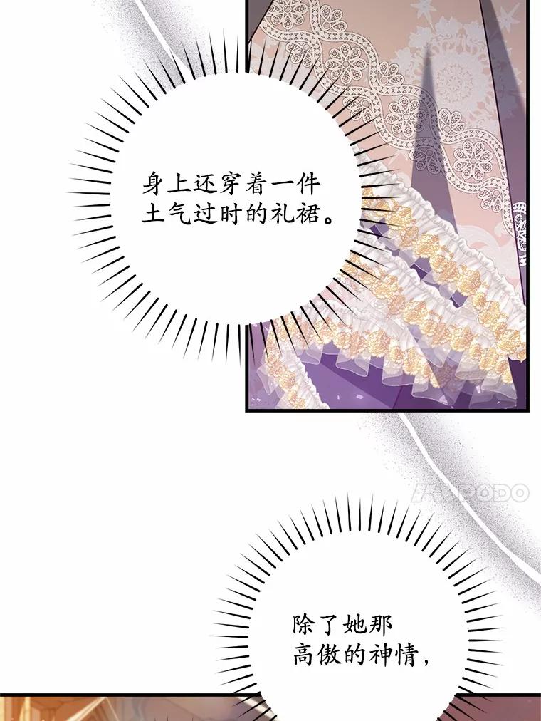 《从今天起，公爵府由我接管》53.社交界首秀 第44页