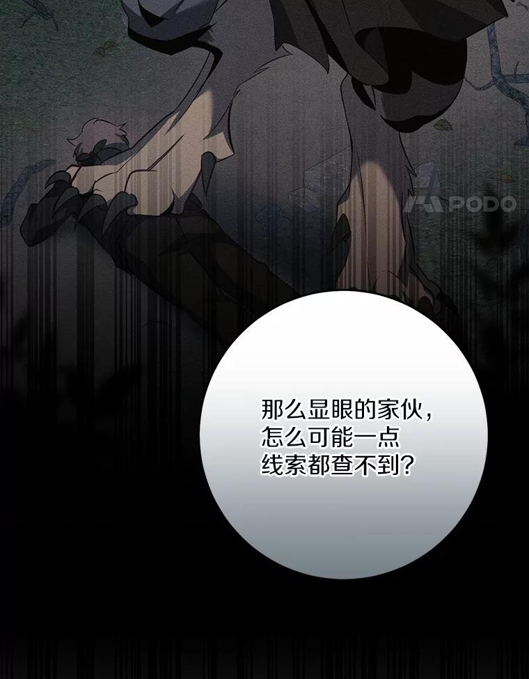 《从今天起，公爵府由我接管》53.社交界首秀 第4页