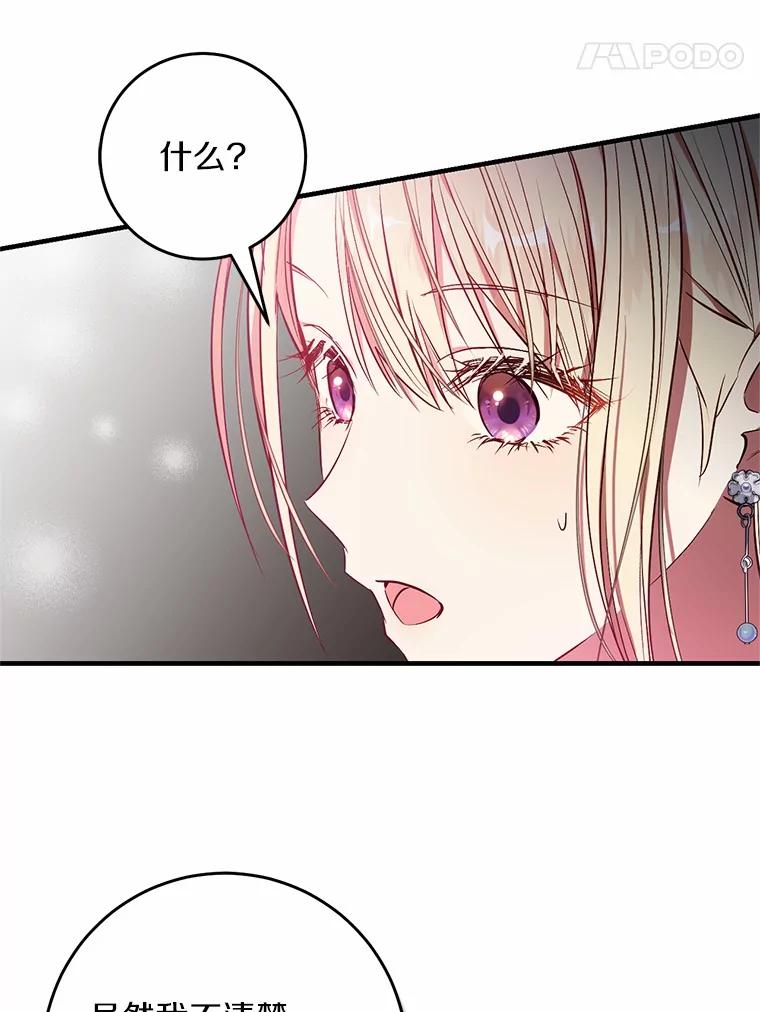 《从今天起，公爵府由我接管》53.社交界首秀 第35页