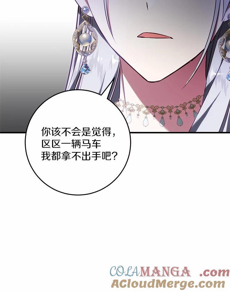 《从今天起，公爵府由我接管》53.社交界首秀 第109页