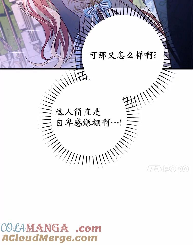 《从今天起，公爵府由我接管》53.社交界首秀 第113页