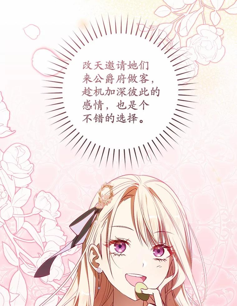 《从今天起，公爵府由我接管》53.社交界首秀 第83页