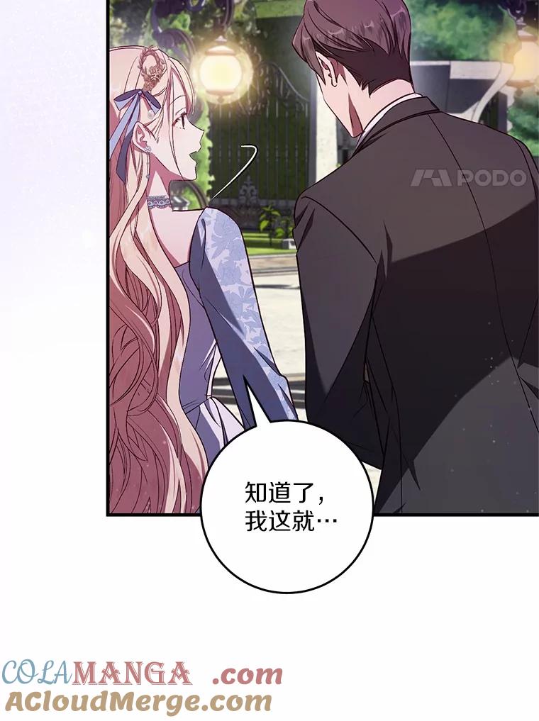 《从今天起，公爵府由我接管》53.社交界首秀 第97页
