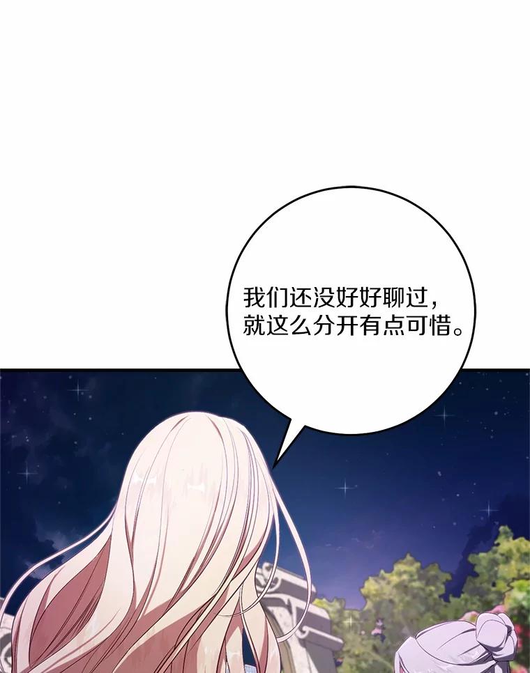 《从今天起，公爵府由我接管》53.社交界首秀 第104页