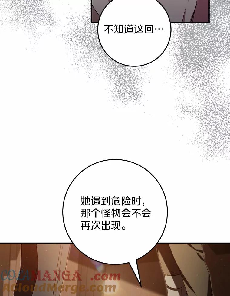 《从今天起，公爵府由我接管》53.社交界首秀 第13页
