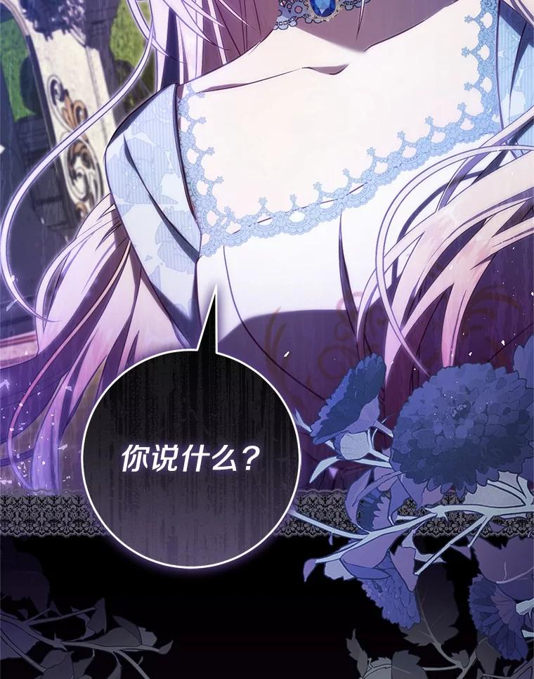 《从今天起，公爵府由我接管》53.社交界首秀 第118页
