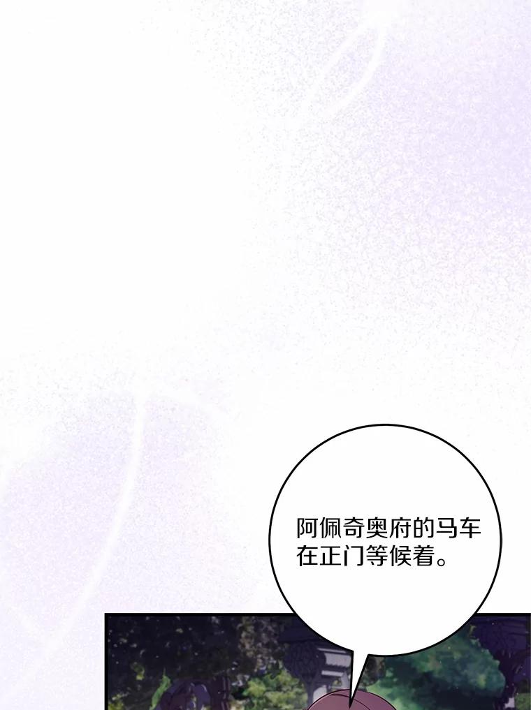 《从今天起，公爵府由我接管》53.社交界首秀 第96页
