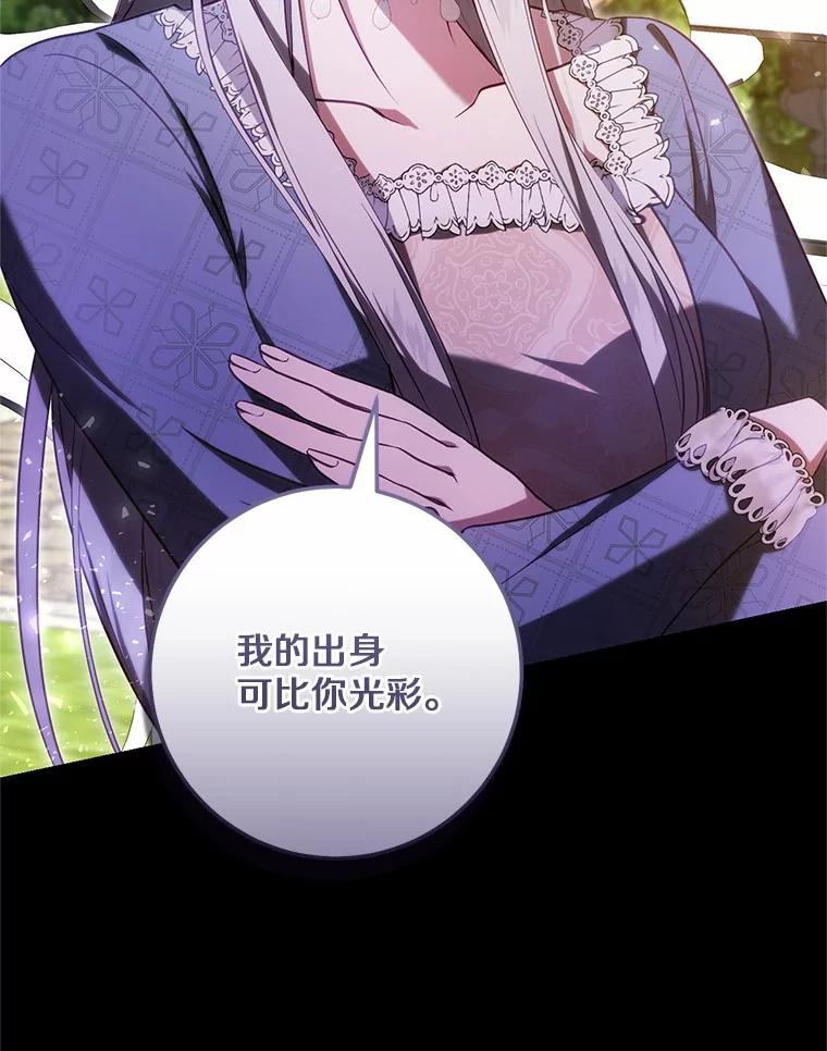 《从今天起，公爵府由我接管》53.社交界首秀 第116页
