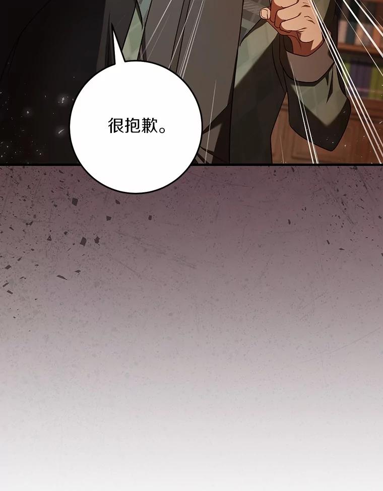 《从今天起，公爵府由我接管》53.社交界首秀 第8页