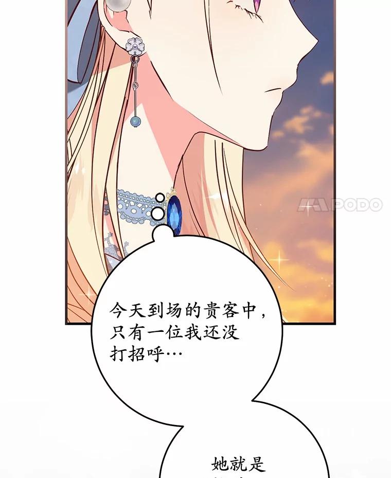 《从今天起，公爵府由我接管》53.社交界首秀 第28页