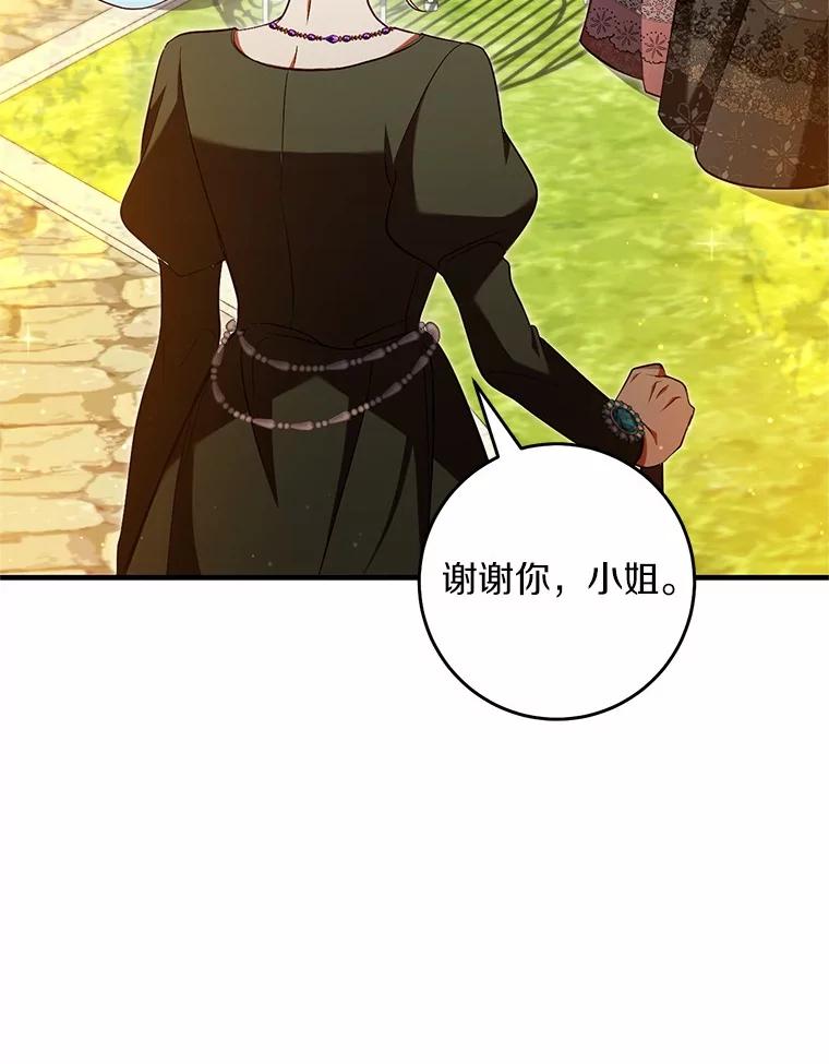 《从今天起，公爵府由我接管》53.社交界首秀 第66页