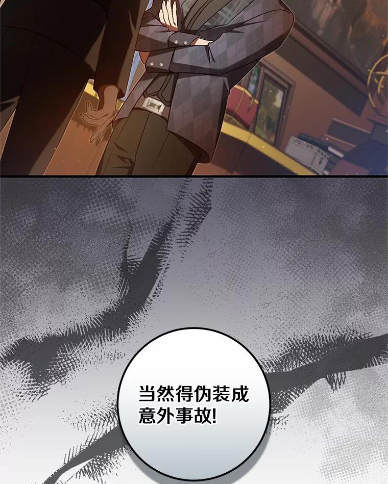《从今天起，公爵府由我接管》53.社交界首秀 第16页