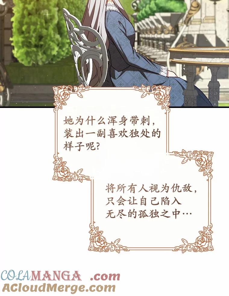 《从今天起，公爵府由我接管》53.社交界首秀 第89页
