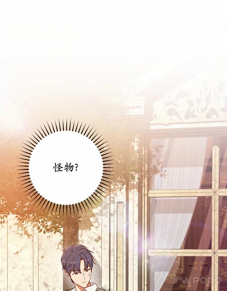 《从今天起，公爵府由我接管》53.社交界首秀 第10页