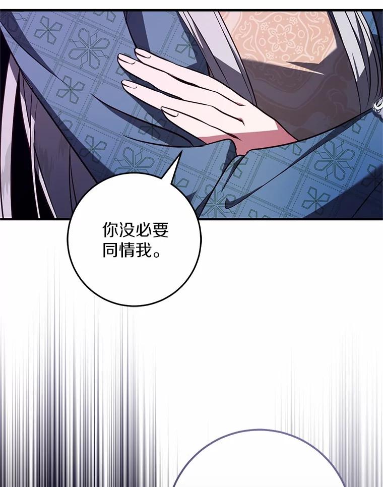 《从今天起，公爵府由我接管》53.社交界首秀 第114页