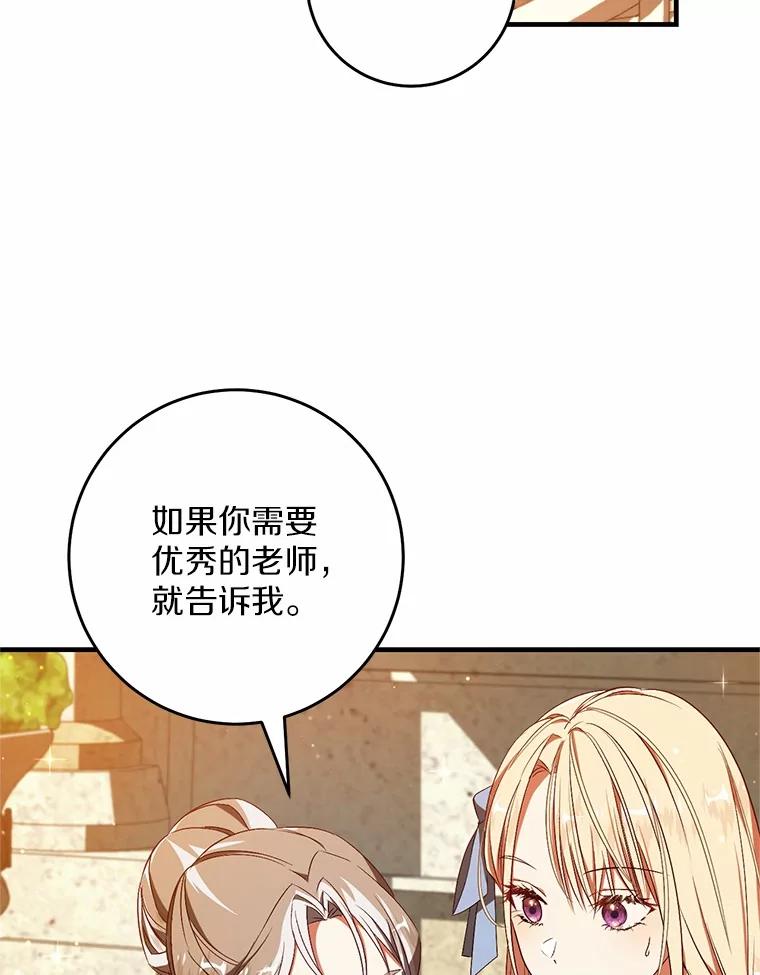 《从今天起，公爵府由我接管》53.社交界首秀 第68页