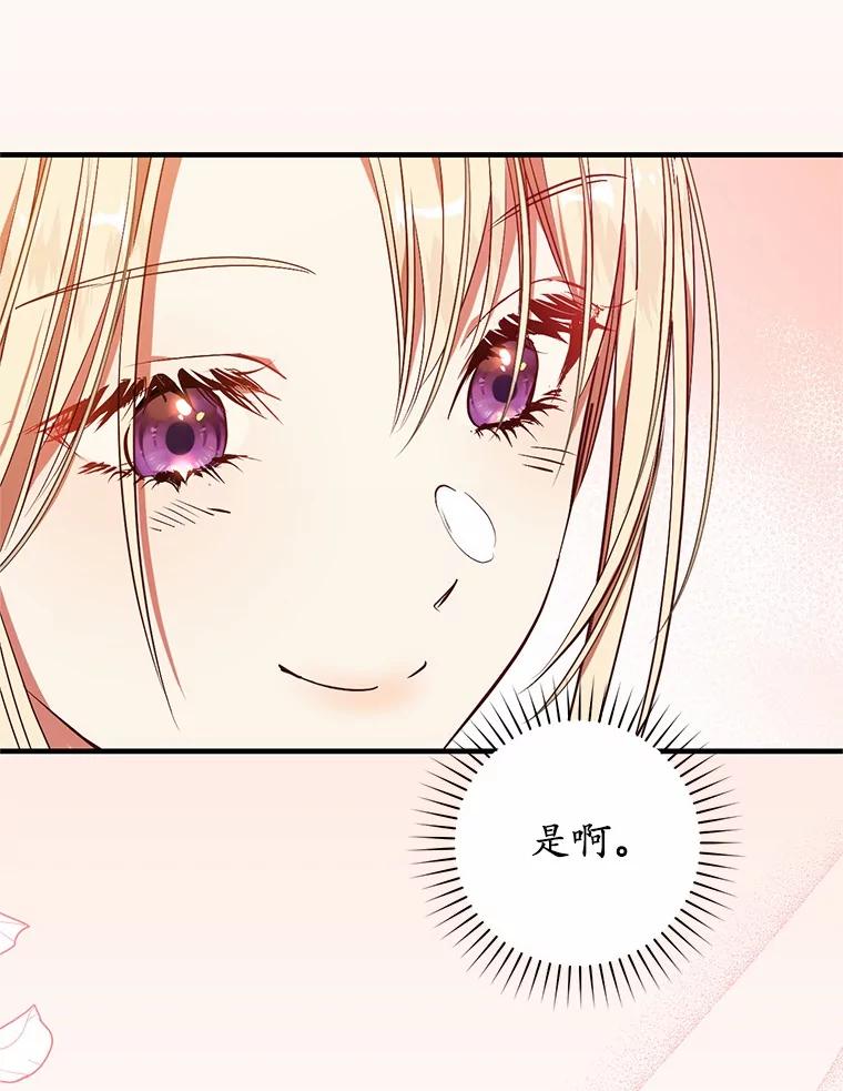 《从今天起，公爵府由我接管》53.社交界首秀 第78页