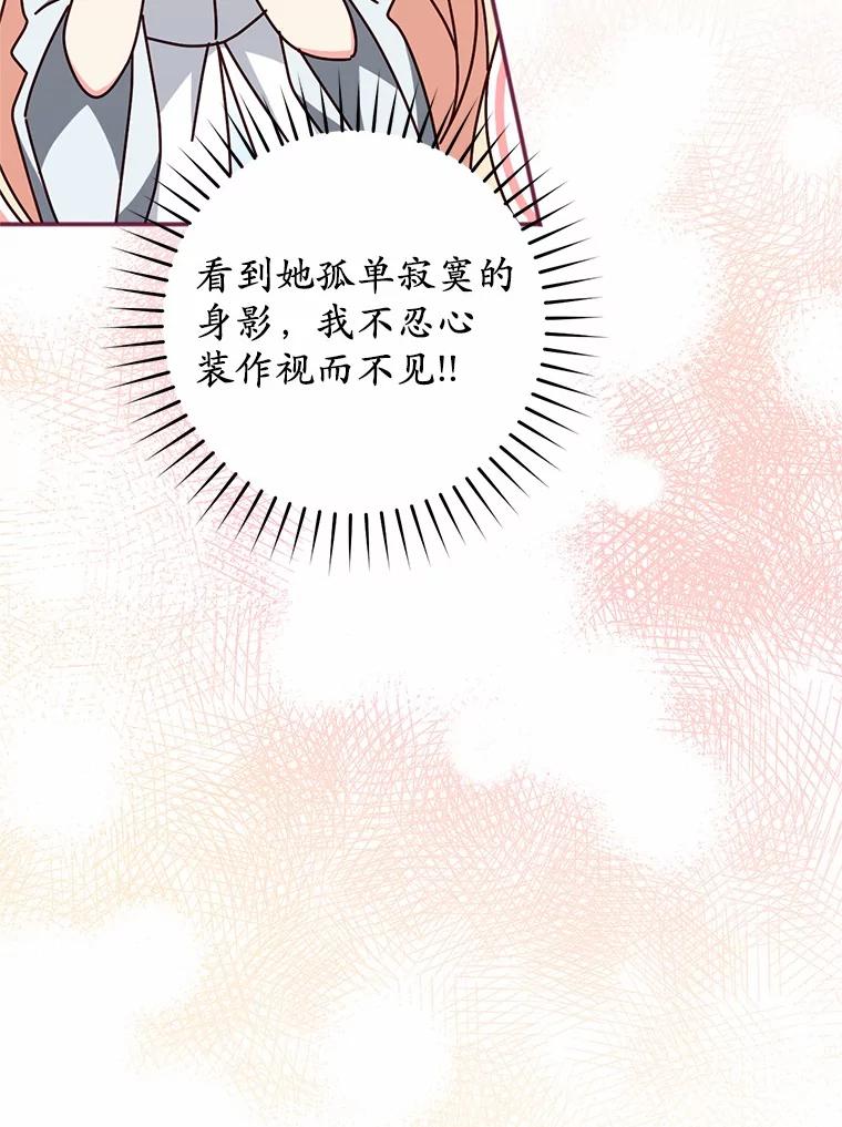 《从今天起，公爵府由我接管》53.社交界首秀 第92页
