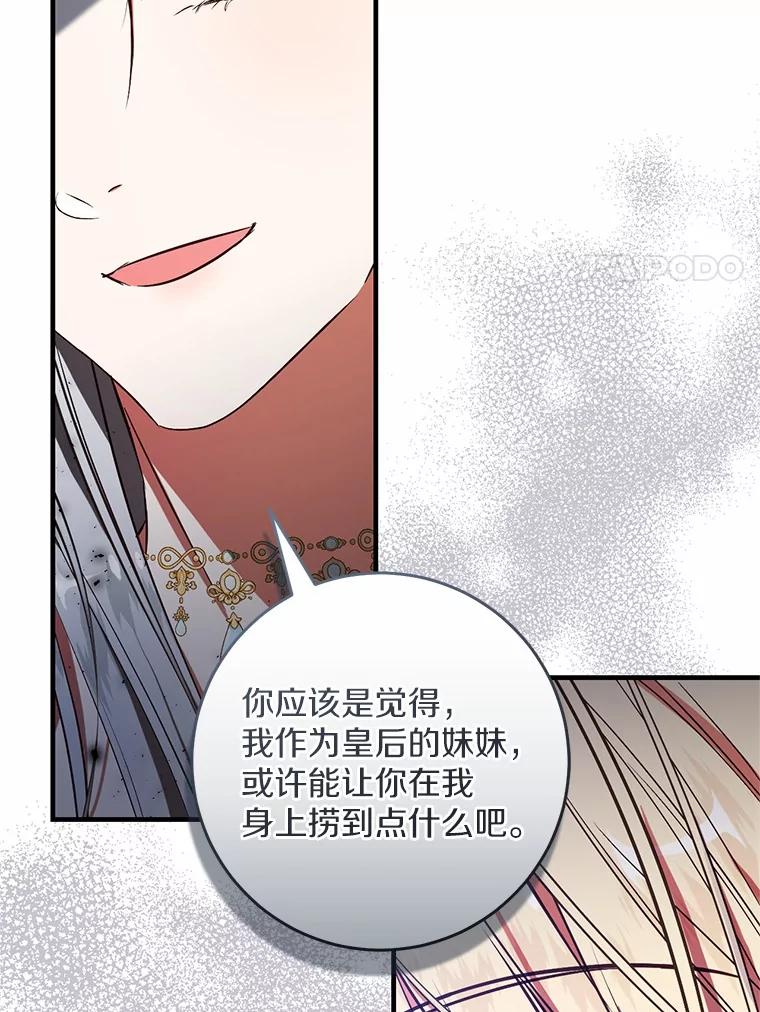《从今天起，公爵府由我接管》53.社交界首秀 第38页