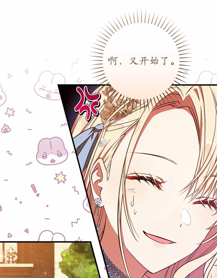 《从今天起，公爵府由我接管》53.社交界首秀 第70页