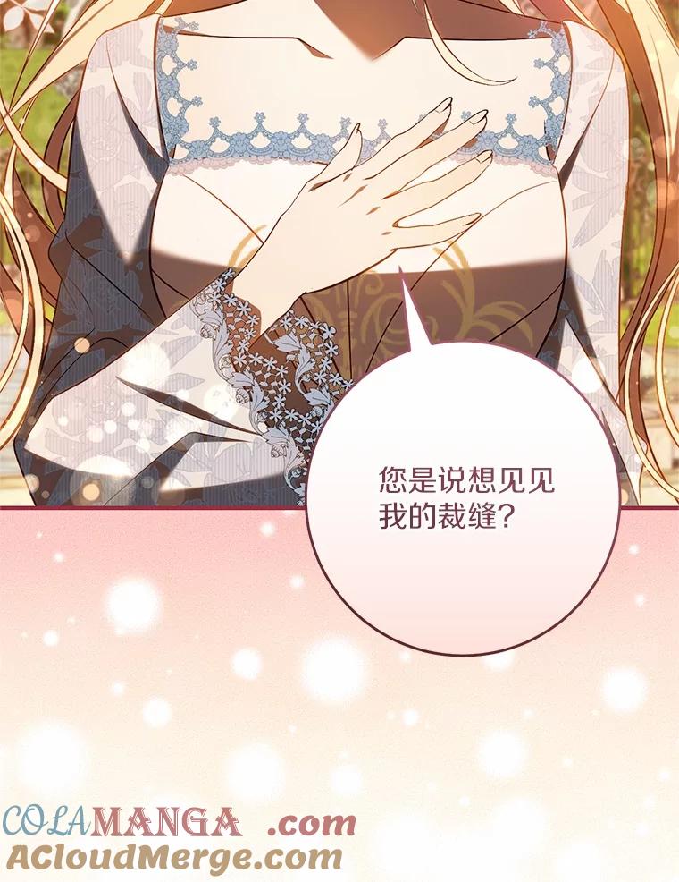 《从今天起，公爵府由我接管》53.社交界首秀 第49页