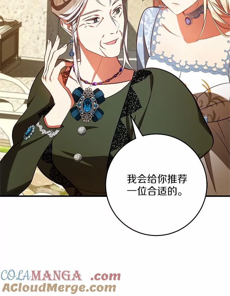 《从今天起，公爵府由我接管》53.社交界首秀 第69页