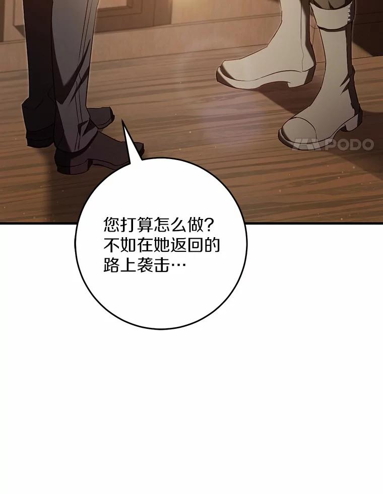 《从今天起，公爵府由我接管》53.社交界首秀 第14页