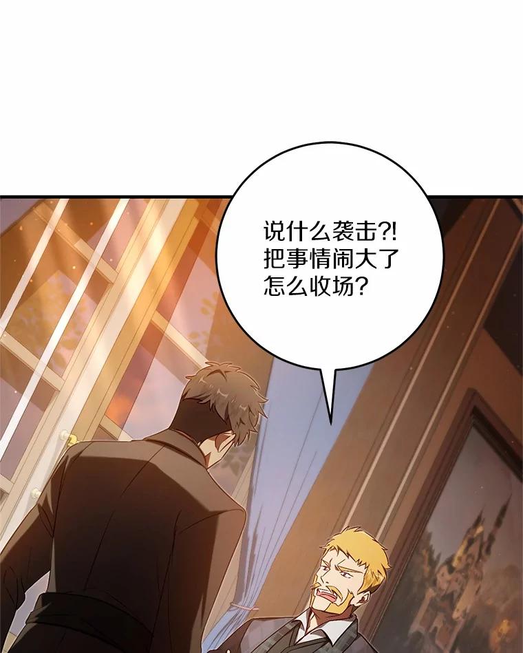 《从今天起，公爵府由我接管》53.社交界首秀 第15页