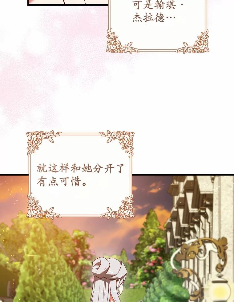《从今天起，公爵府由我接管》53.社交界首秀 第88页