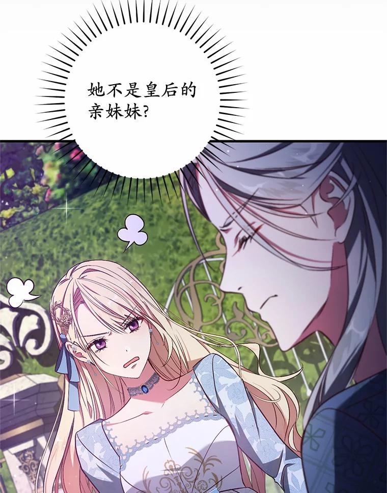 《从今天起，公爵府由我接管》53.社交界首秀 第112页