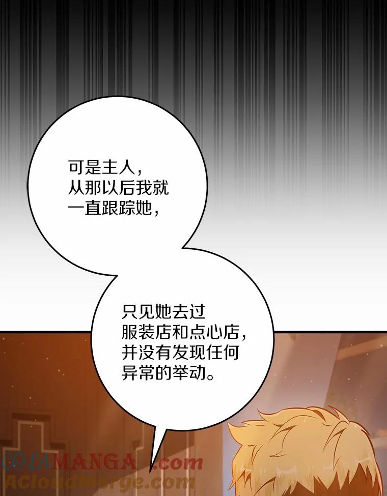《从今天起，公爵府由我接管》53.社交界首秀 第5页