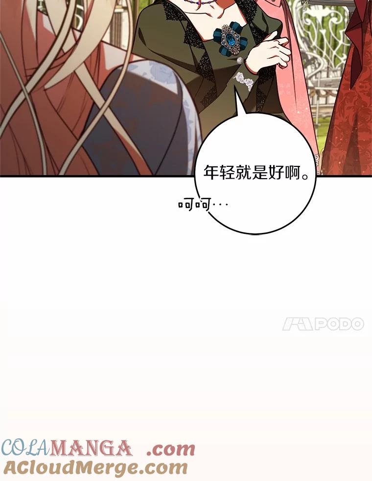 《从今天起，公爵府由我接管》53.社交界首秀 第77页