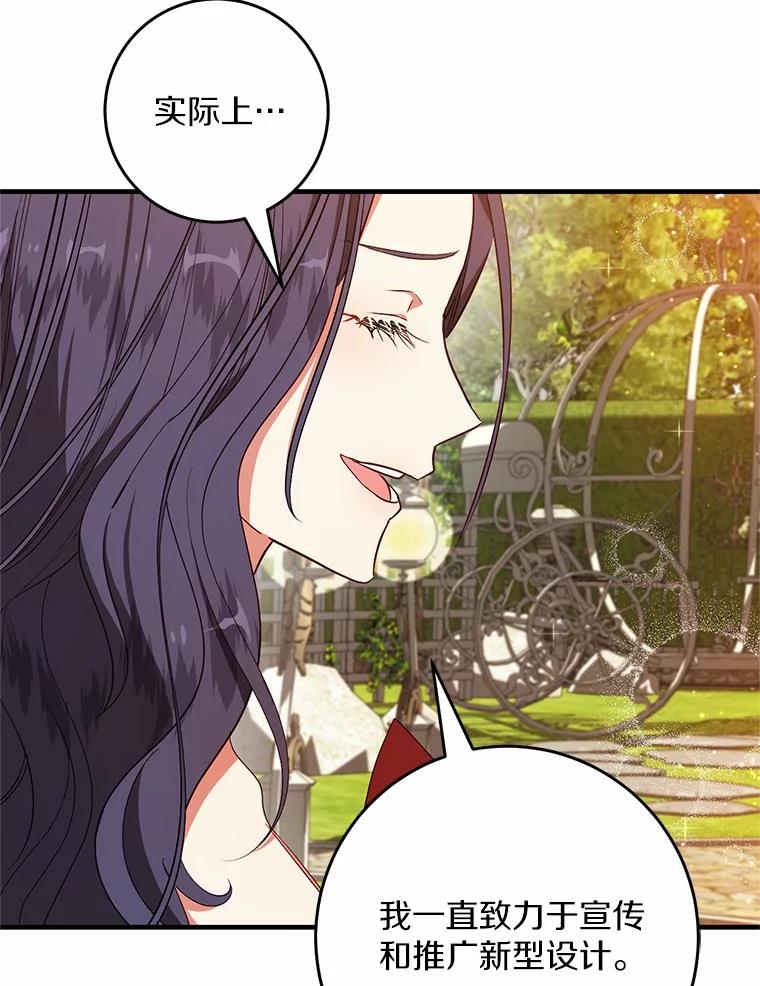 《从今天起，公爵府由我接管》53.社交界首秀 第52页
